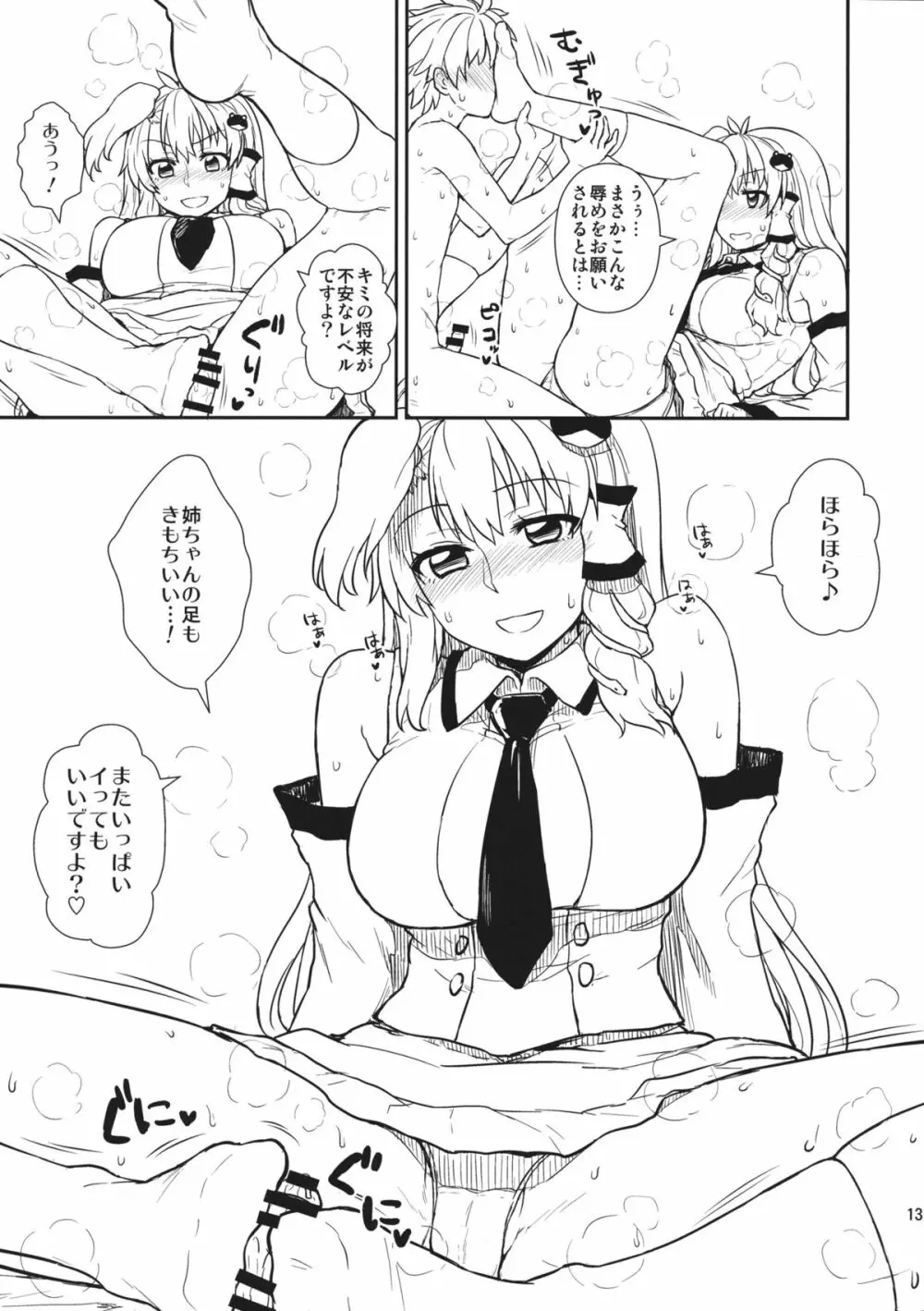 早苗さんと秘密作り Page.12