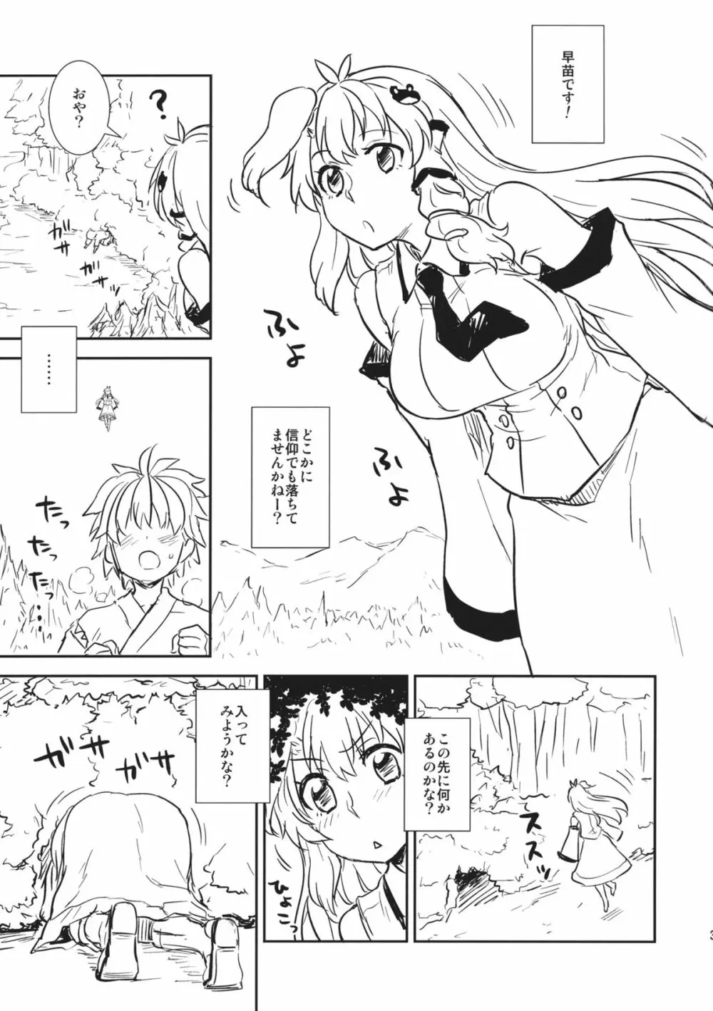 早苗さんと秘密作り Page.2