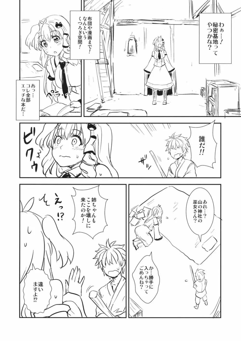 早苗さんと秘密作り Page.3