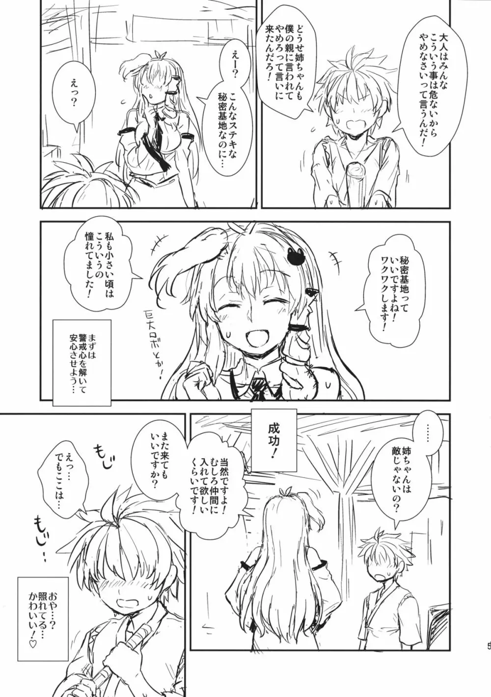 早苗さんと秘密作り Page.4