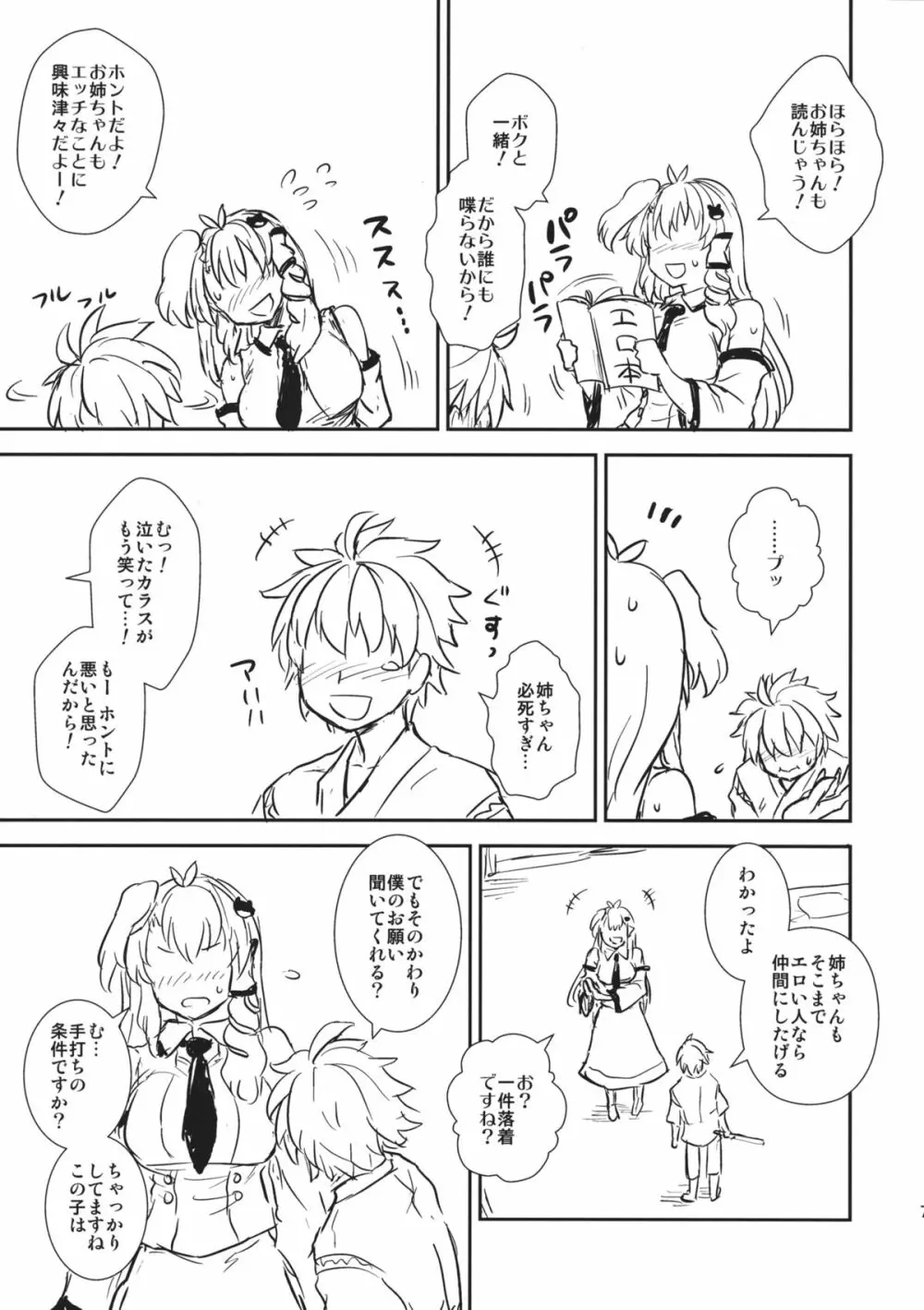 早苗さんと秘密作り Page.6