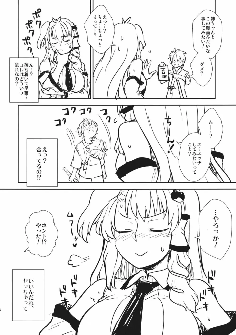 早苗さんと秘密作り Page.7