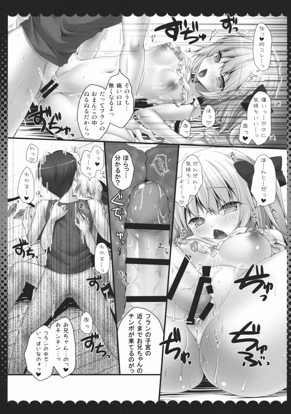 ピュアフラ Page.10