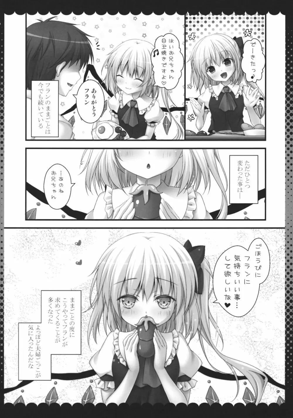 ピュアフラ Page.13