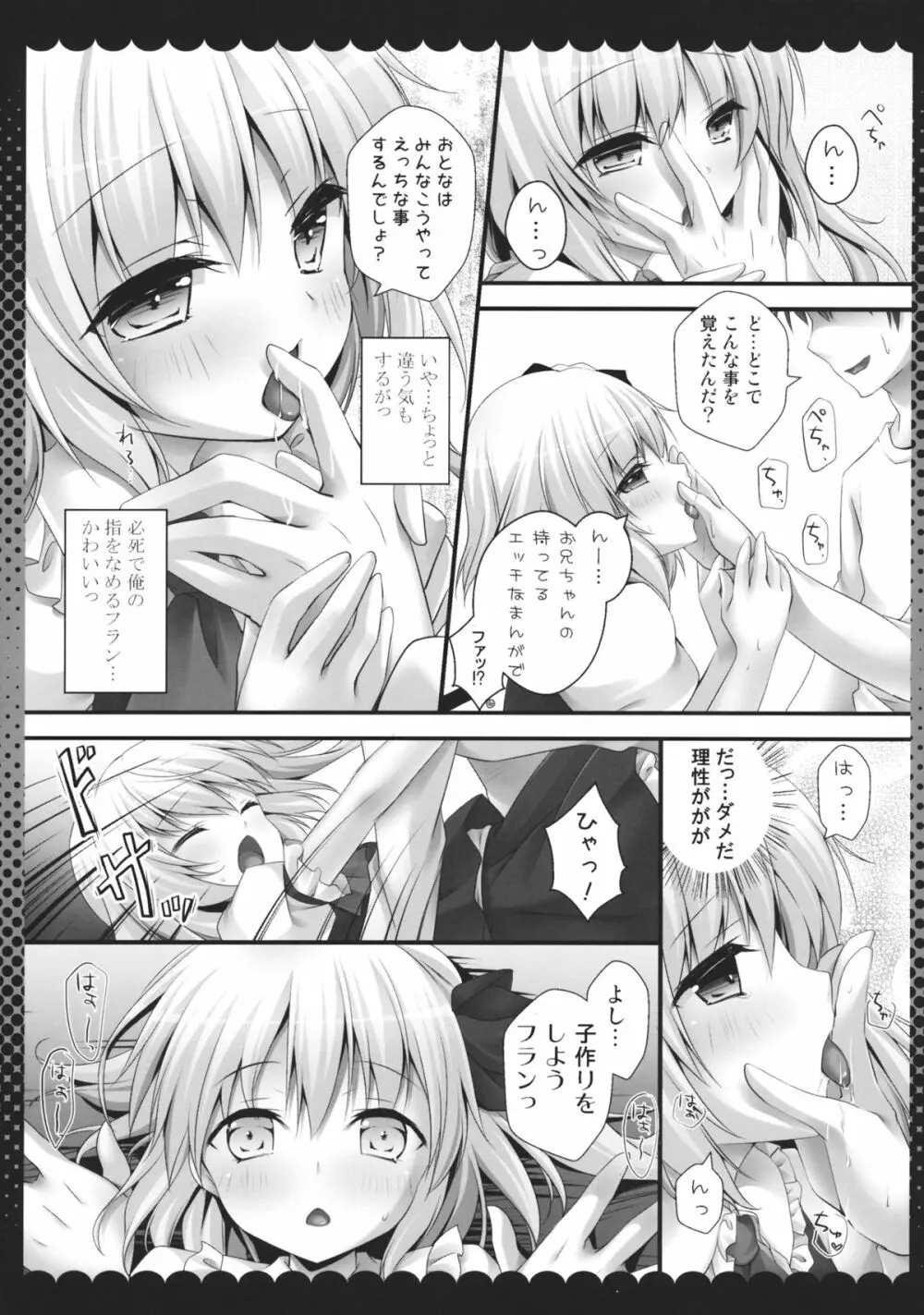 ピュアフラ Page.6