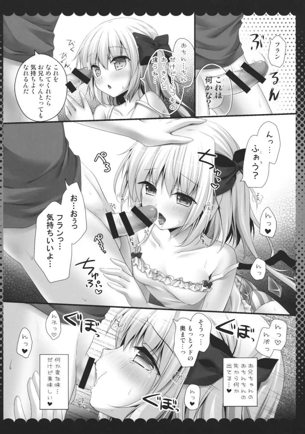 ピュアフラ Page.7