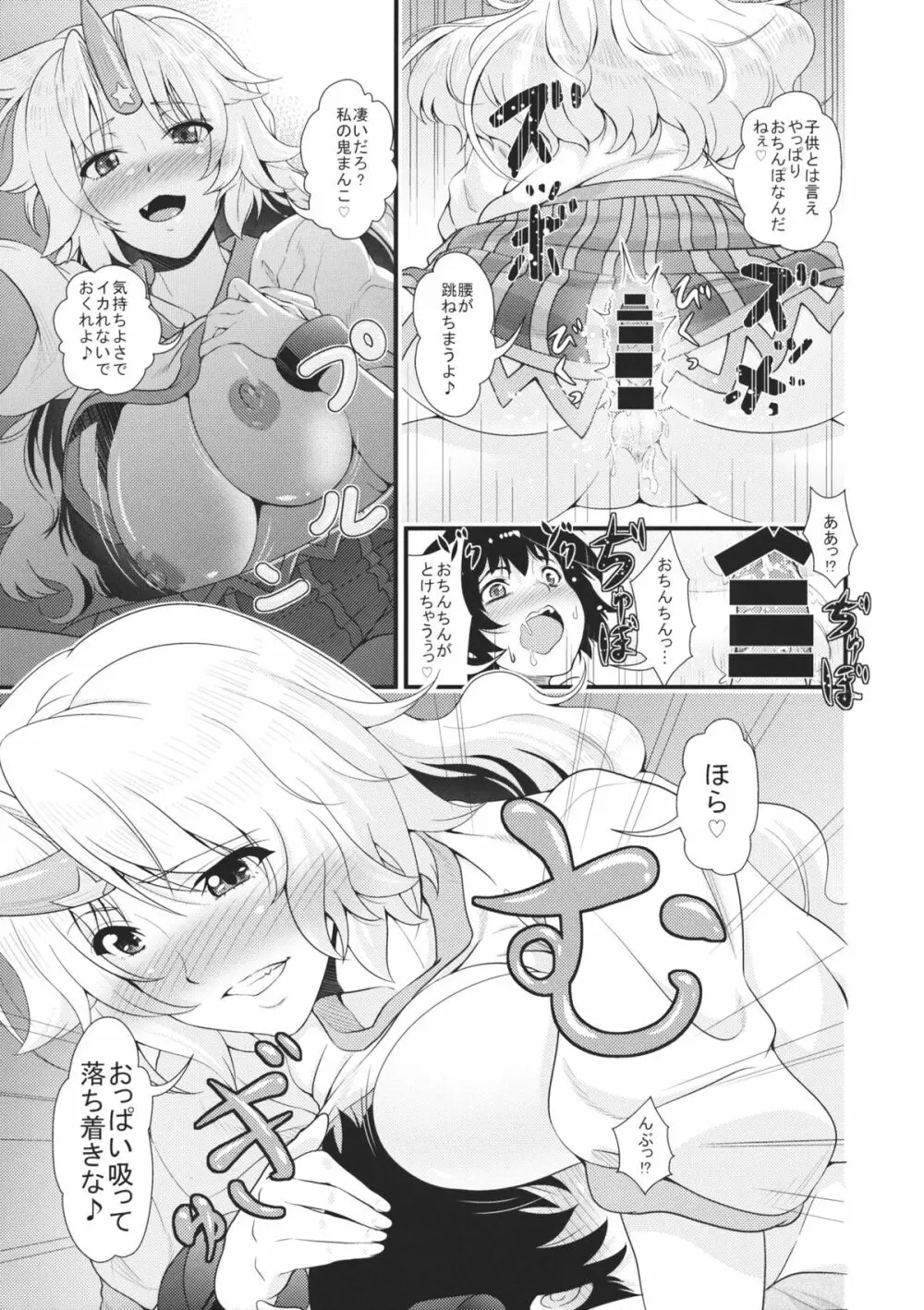 勇儀とショタっ子達がズッコンバッコンする本 Page.10