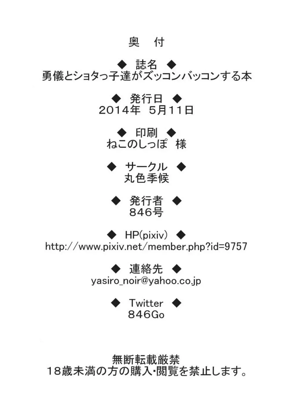 勇儀とショタっ子達がズッコンバッコンする本 Page.29