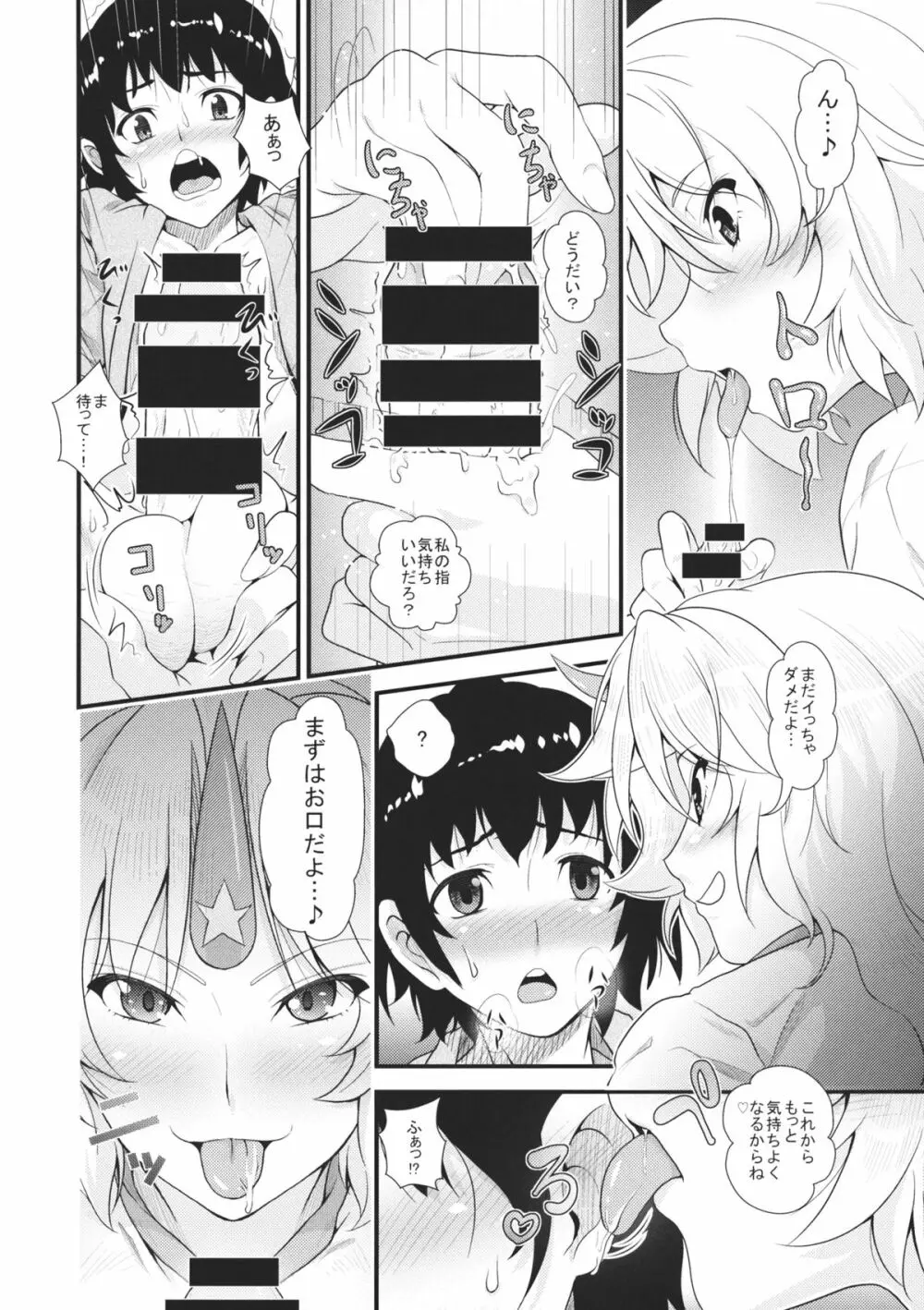 勇儀とショタっ子達がズッコンバッコンする本 Page.5