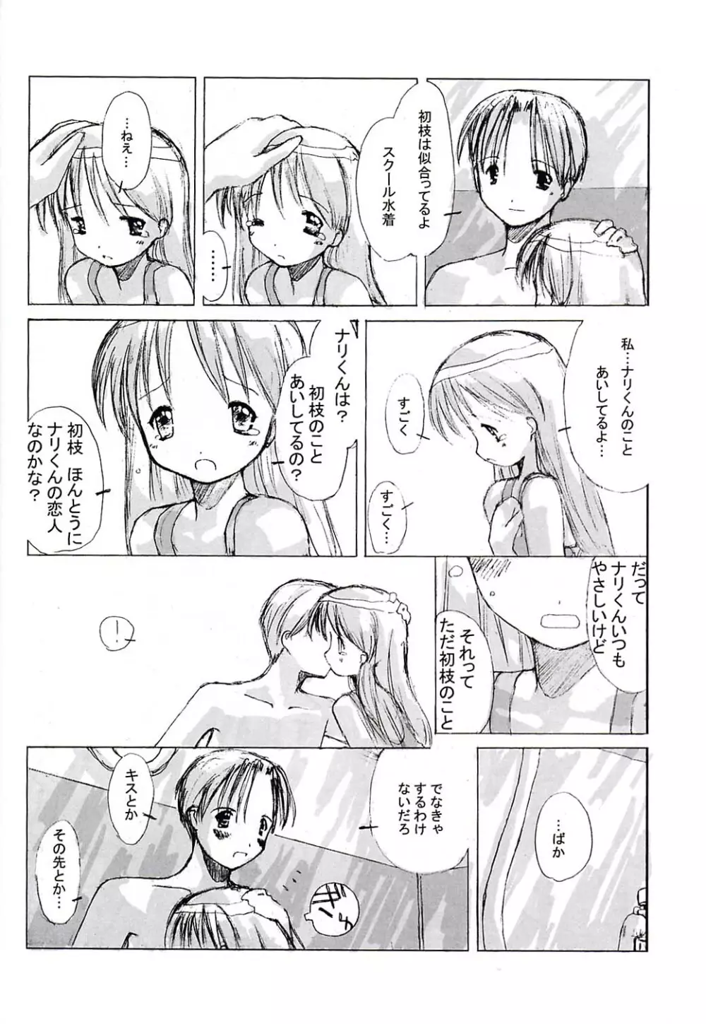 小学生elocution Page.14