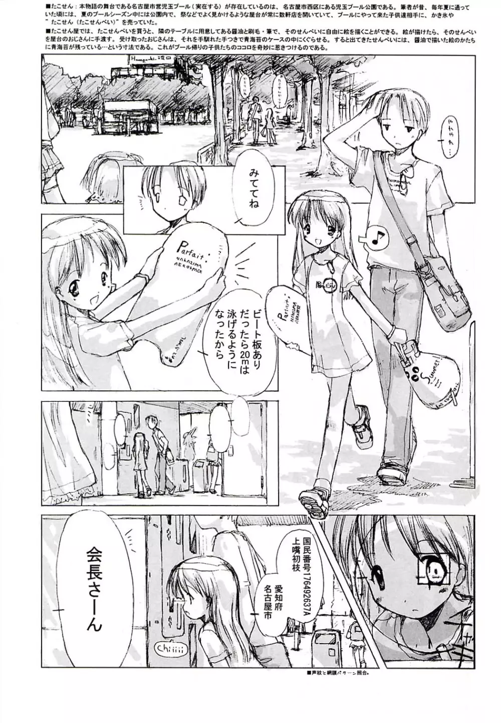 小学生elocution Page.7