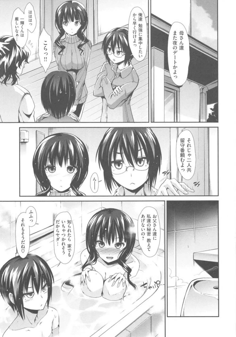 ハイトクシンドローム Page.111