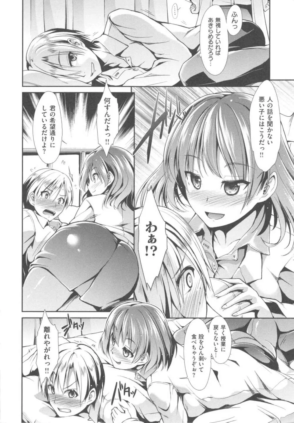 ハイトクシンドローム Page.114