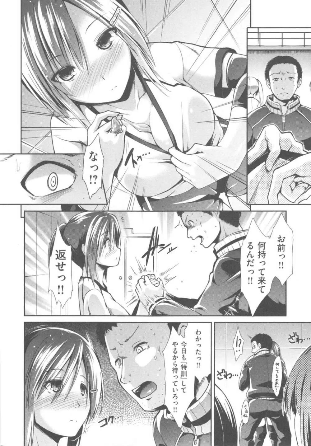 ハイトクシンドローム Page.138