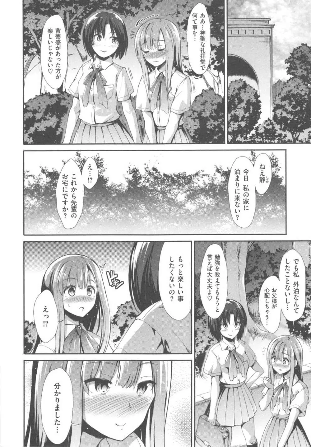 ハイトクシンドローム Page.154