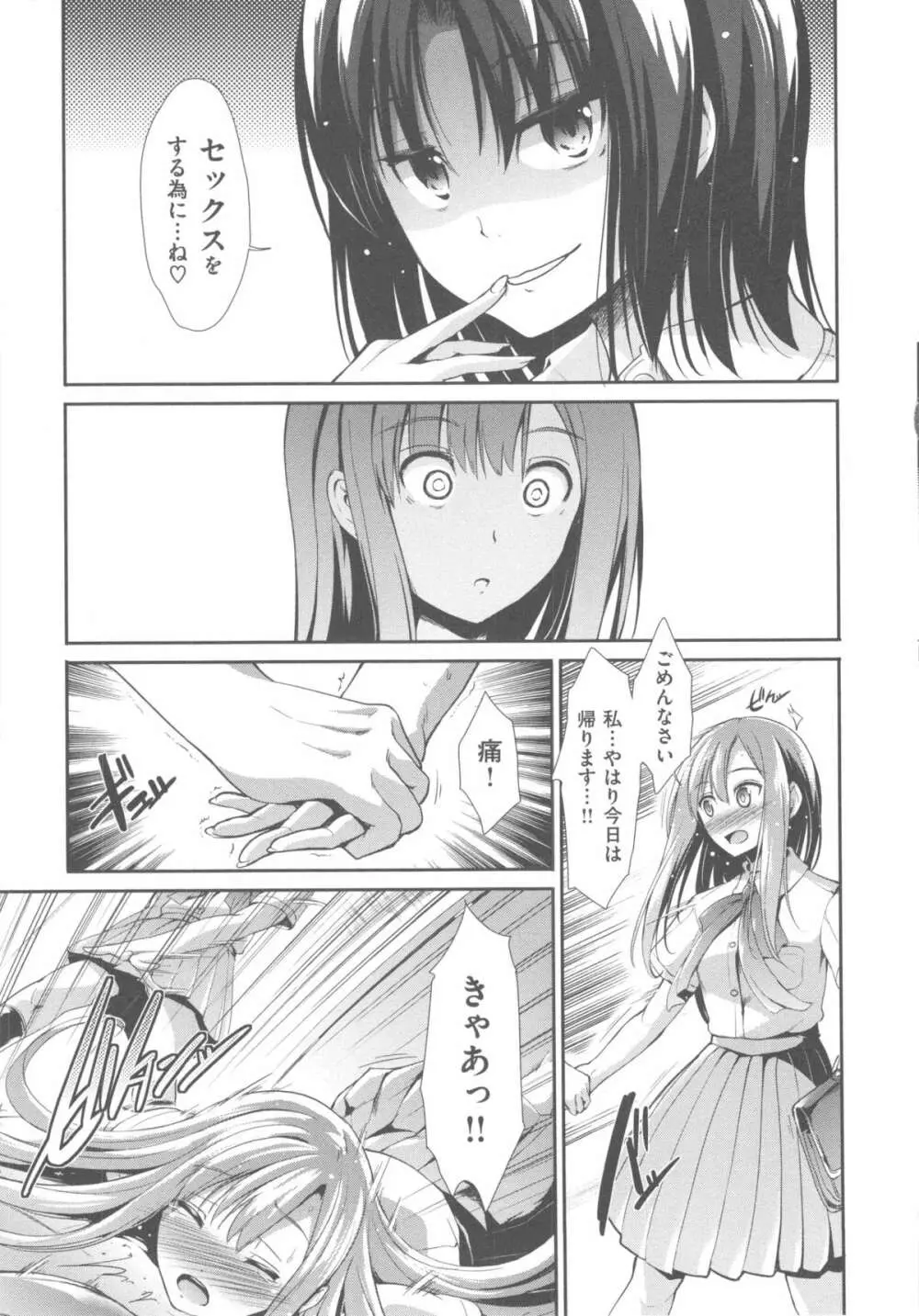 ハイトクシンドローム Page.157