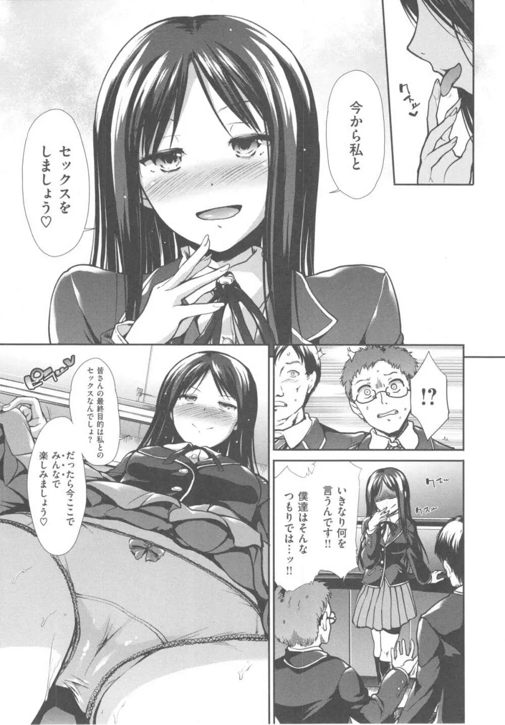 ハイトクシンドローム Page.211