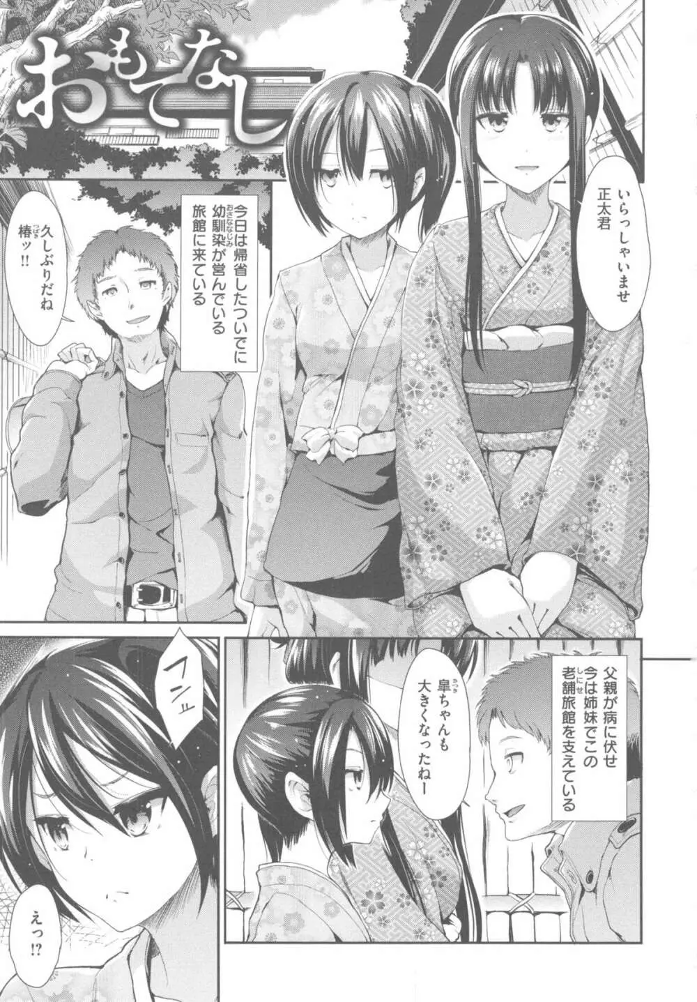 ハイトクシンドローム Page.37