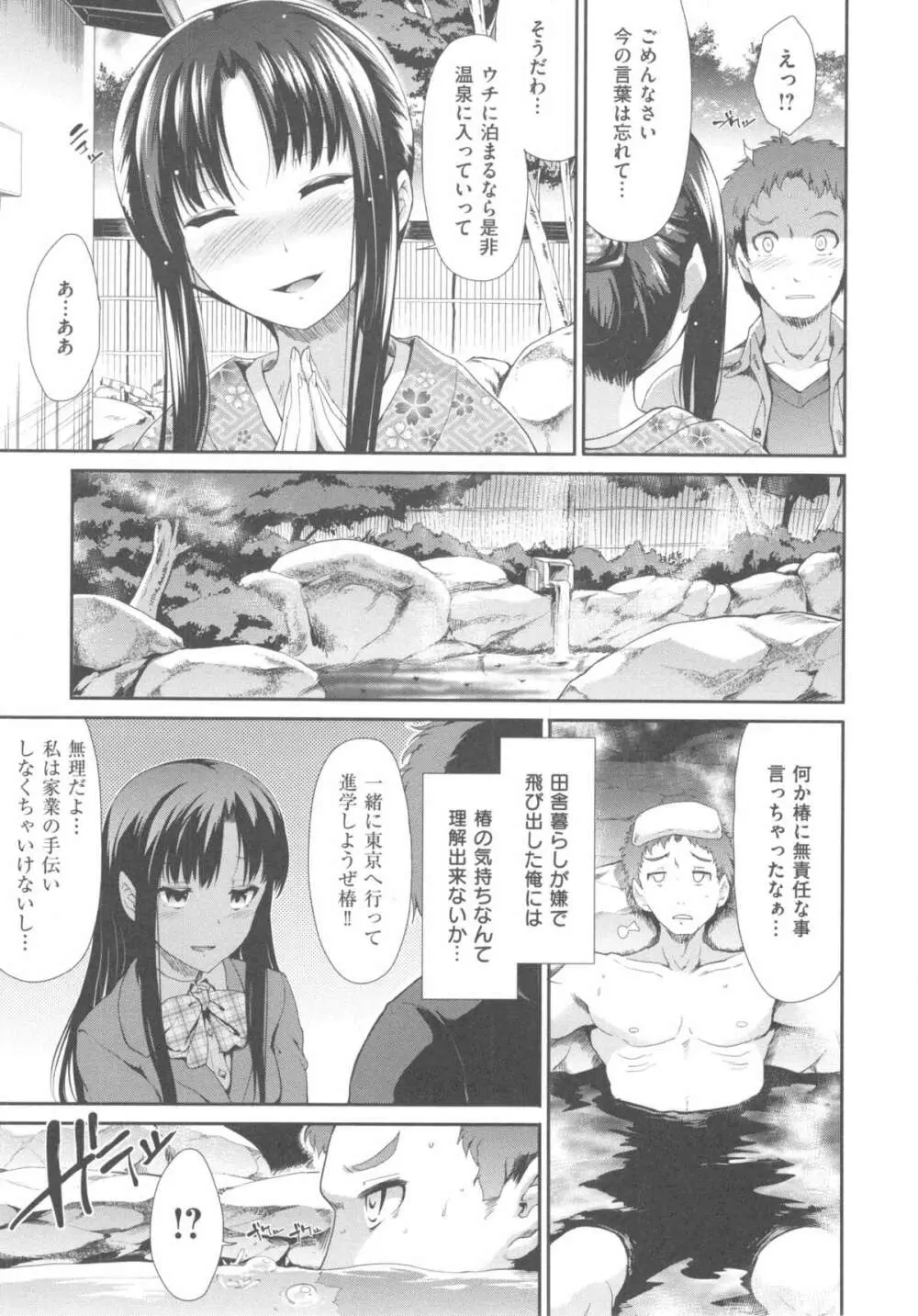 ハイトクシンドローム Page.39