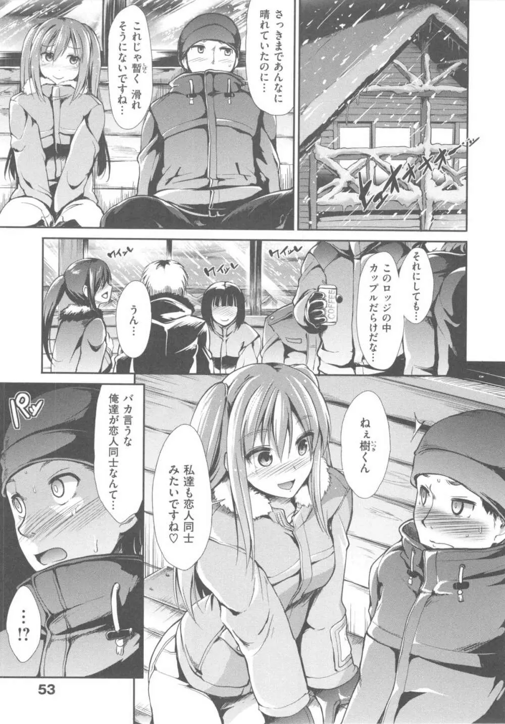 ハイトクシンドローム Page.55