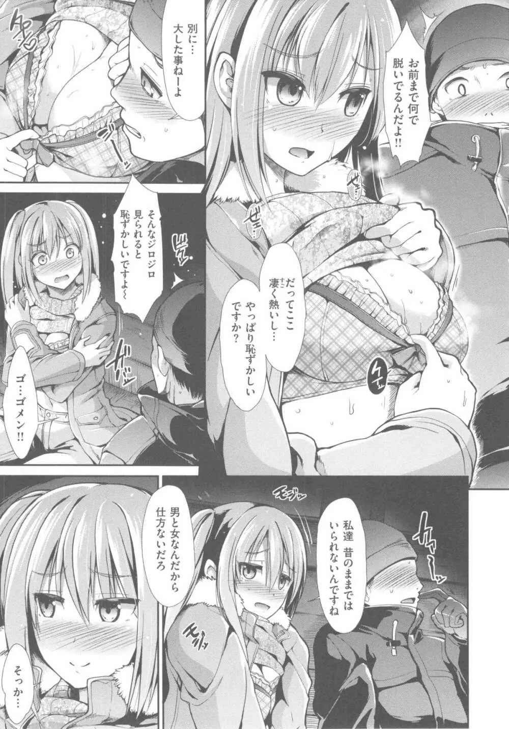 ハイトクシンドローム Page.57