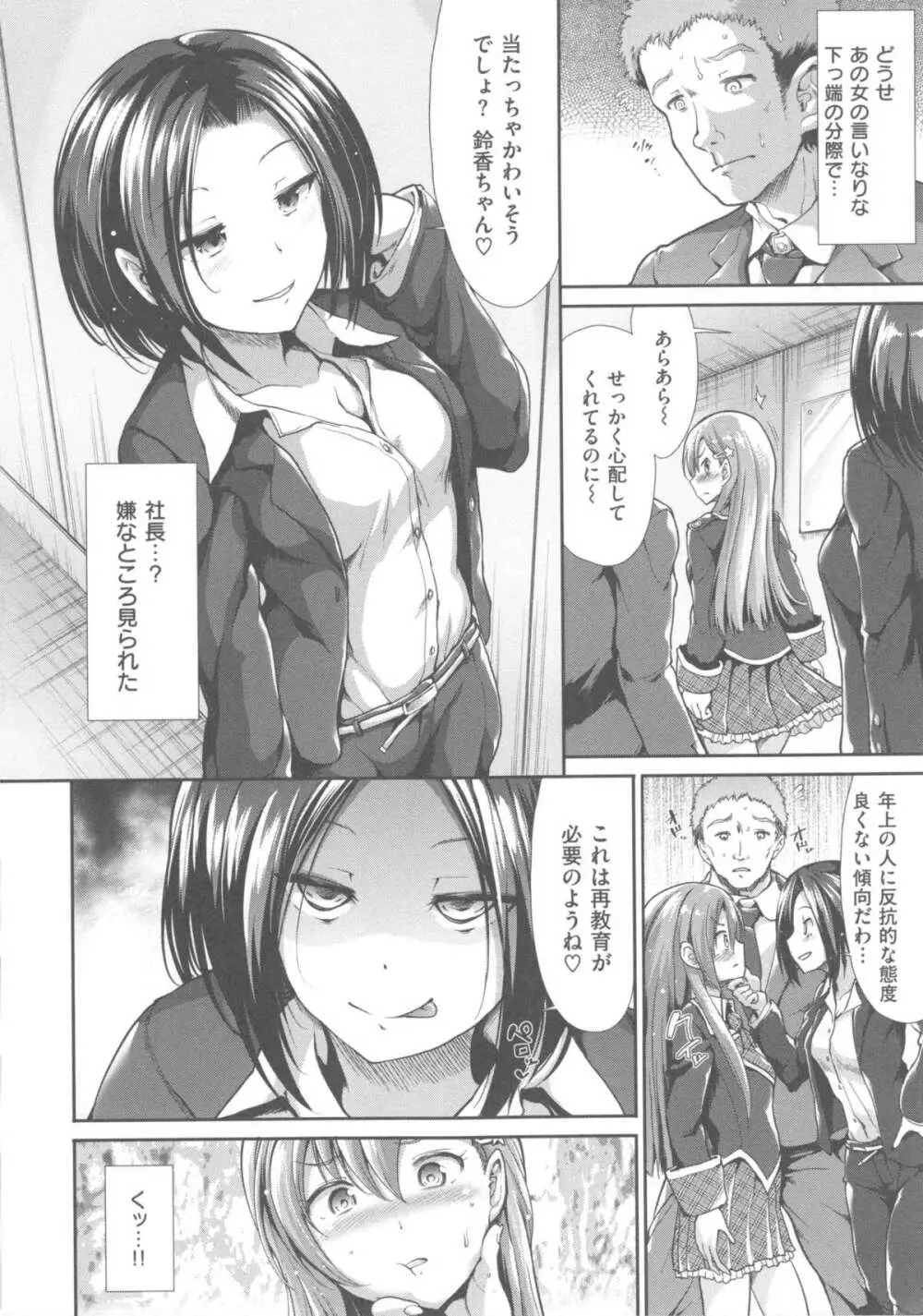 ハイトクシンドローム Page.6