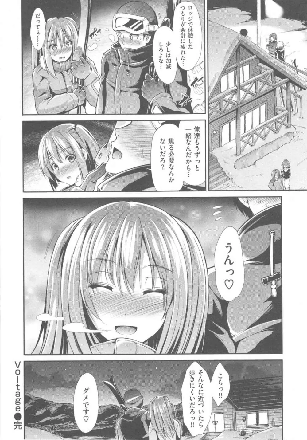 ハイトクシンドローム Page.72