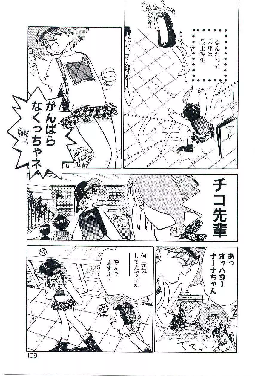 学級レディチコちゃん！ Page.108