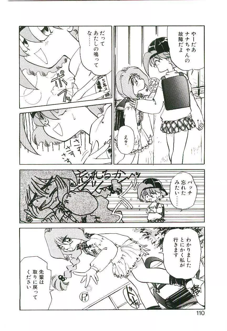 学級レディチコちゃん！ Page.109