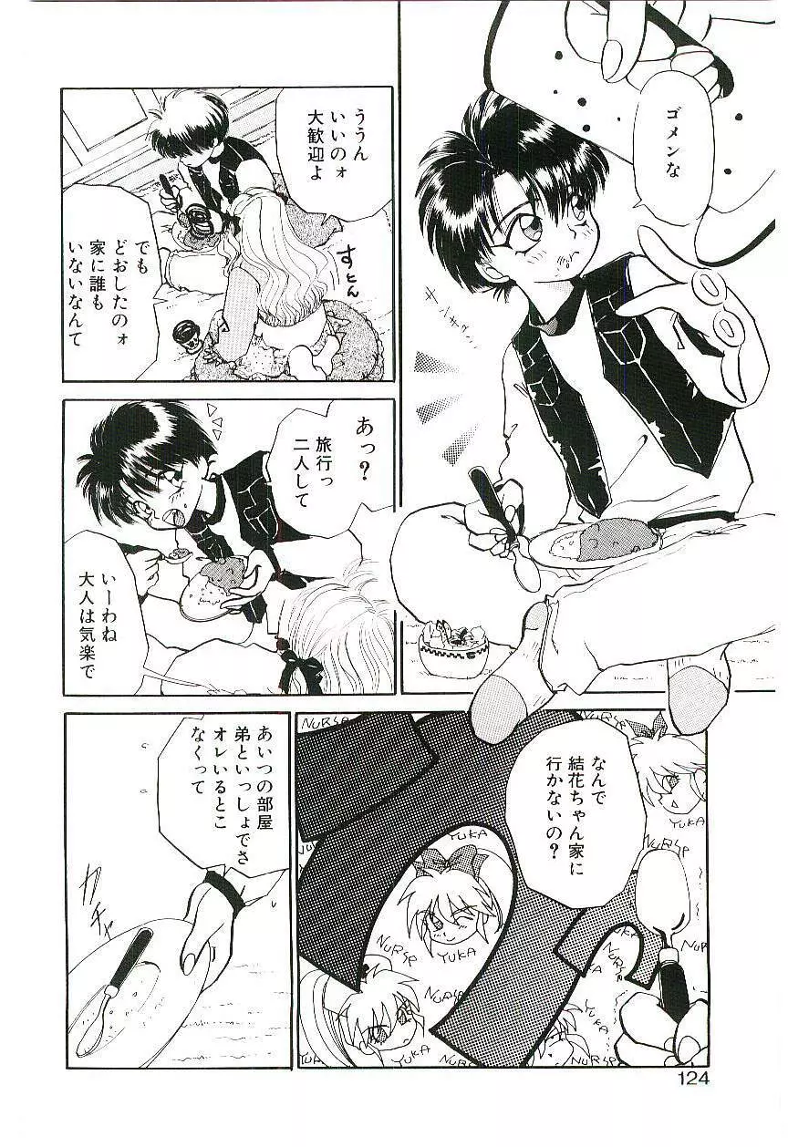 学級レディチコちゃん！ Page.123