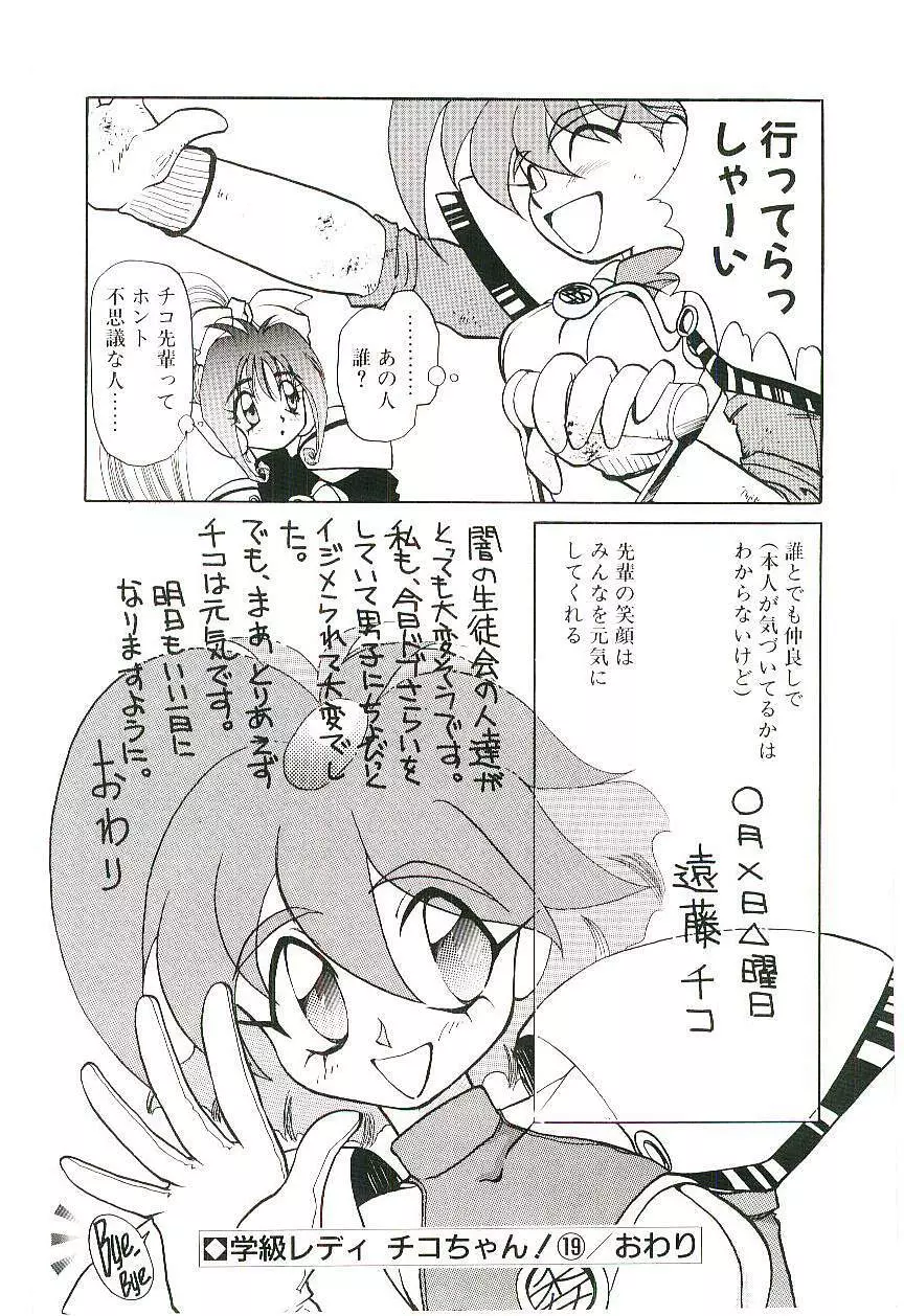 学級レディチコちゃん！ Page.161