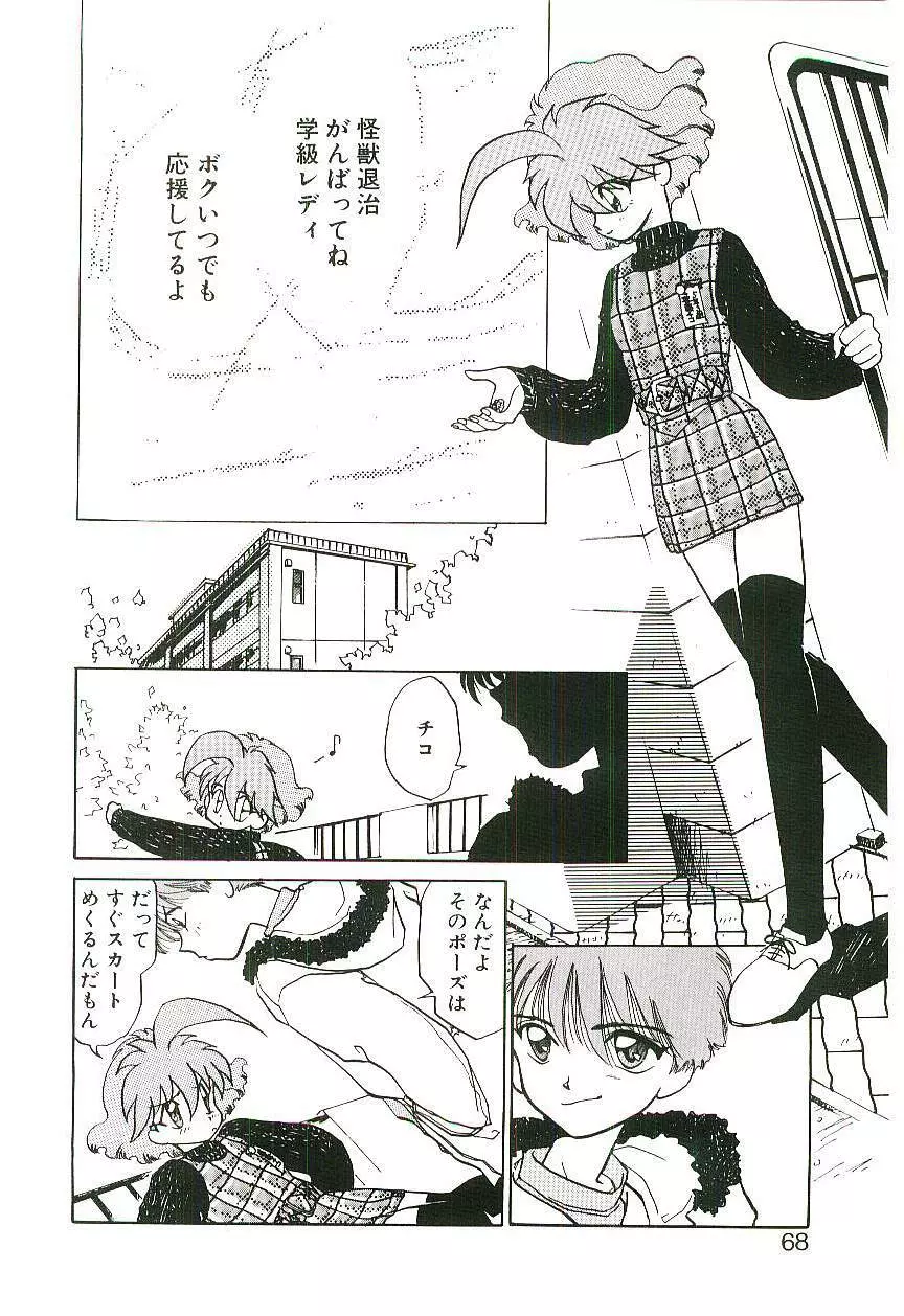 学級レディチコちゃん！ Page.67