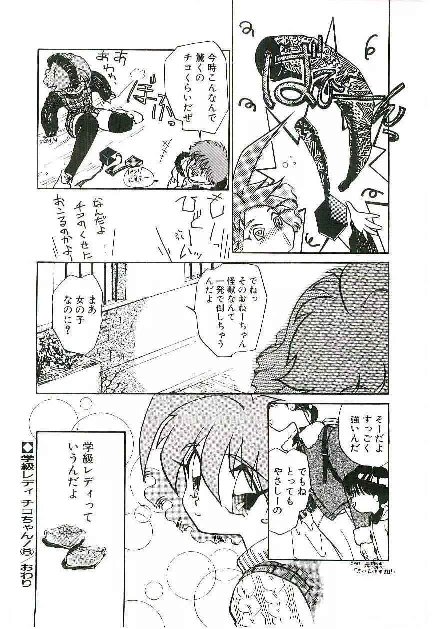 学級レディチコちゃん！ Page.69