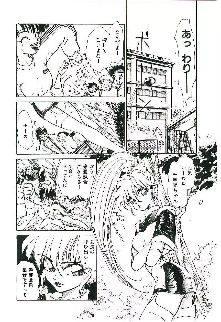 学級レディチコちゃん！ Page.71