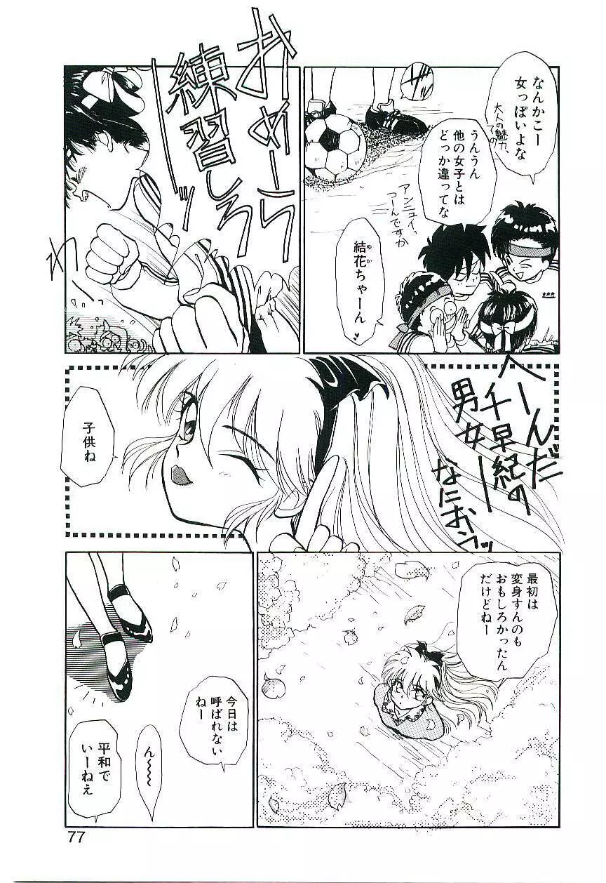 学級レディチコちゃん！ Page.76