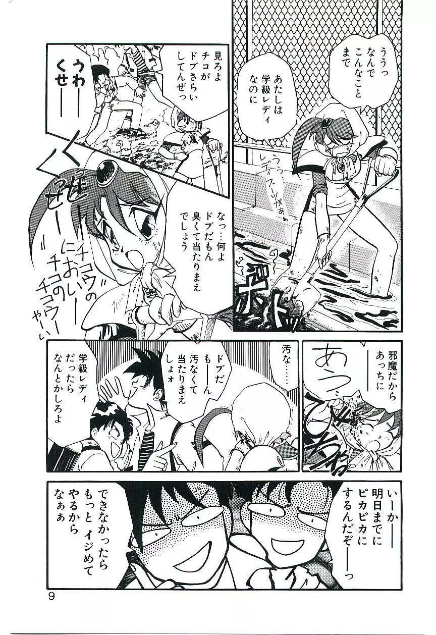 学級レディチコちゃん！ Page.8