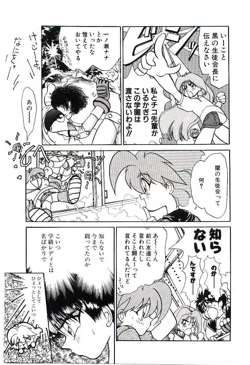 学級レディチコちゃん！ Page.96