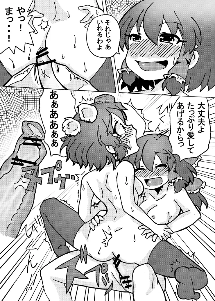 ドランク霊夢！ Page.9