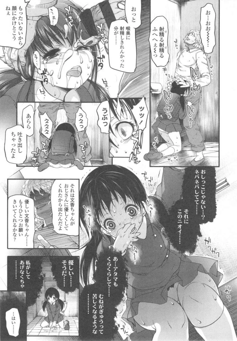 いじめられっこ Page.146