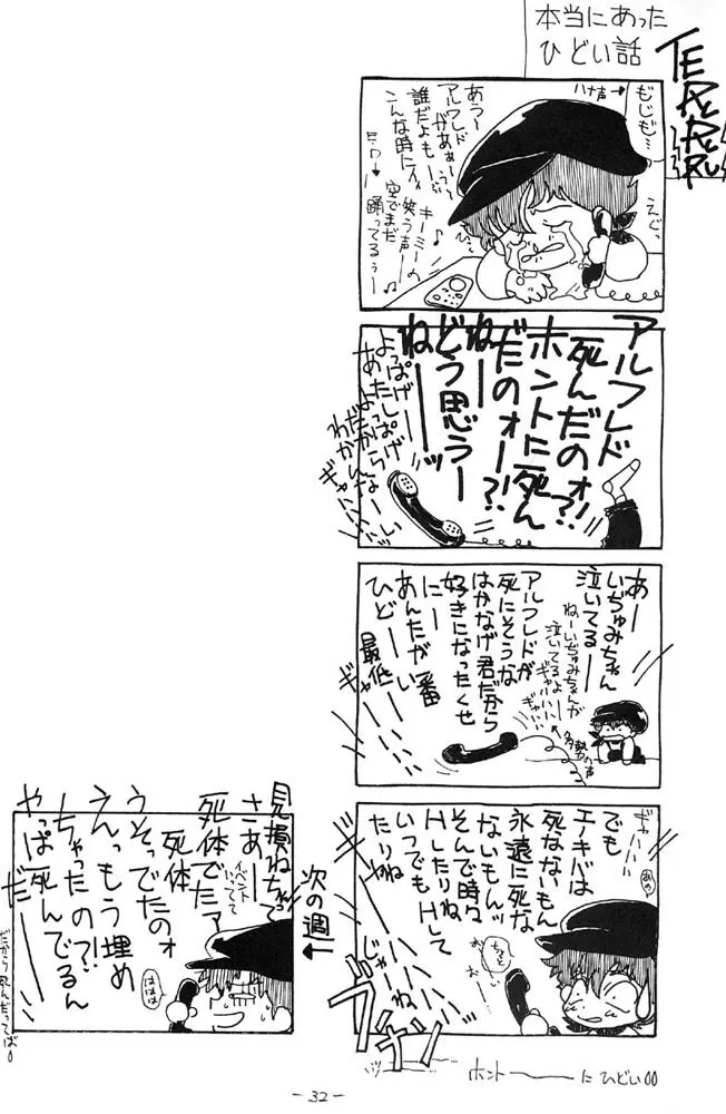 空は未来へ続いている Page.31