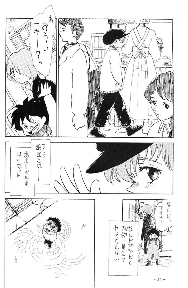 空は未来へ続いている Page.33