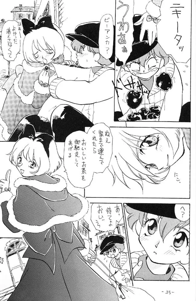 空は未来へ続いている Page.34