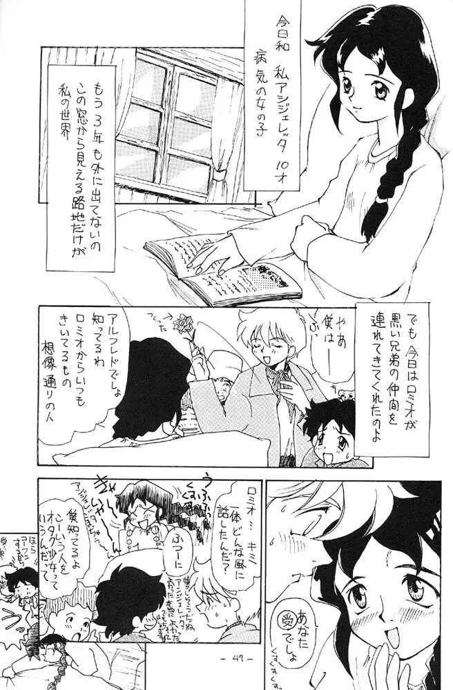 空は未来へ続いている Page.46