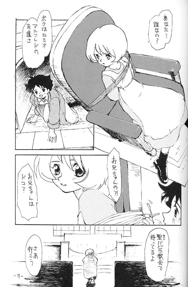 空は未来へ続いている Page.6