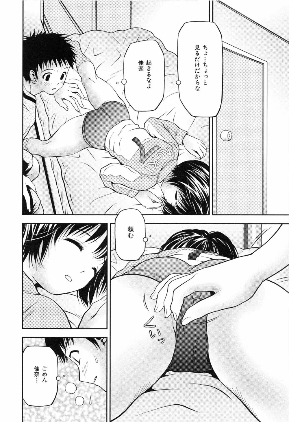 妹ブルマ Page.31