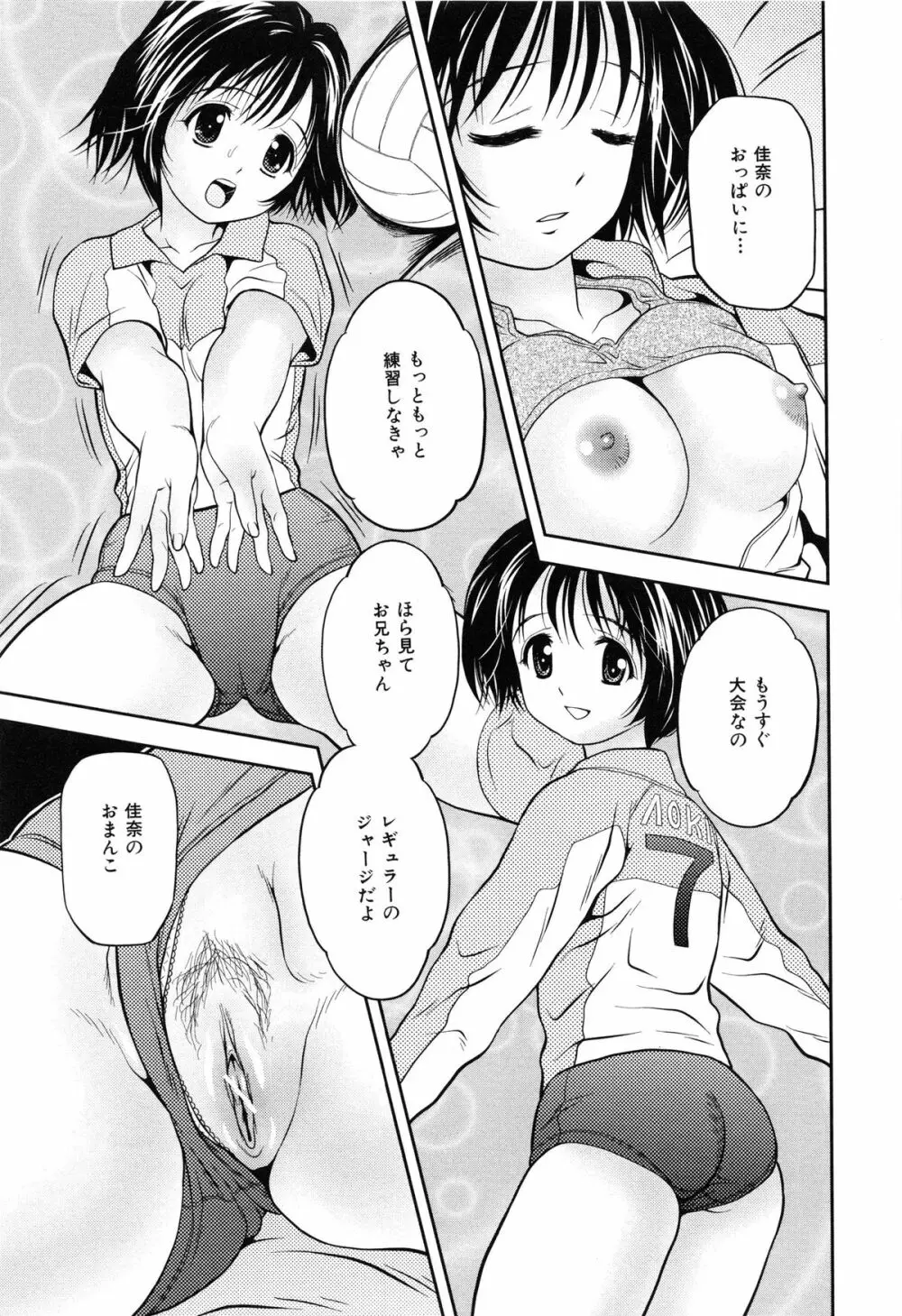 妹ブルマ Page.34