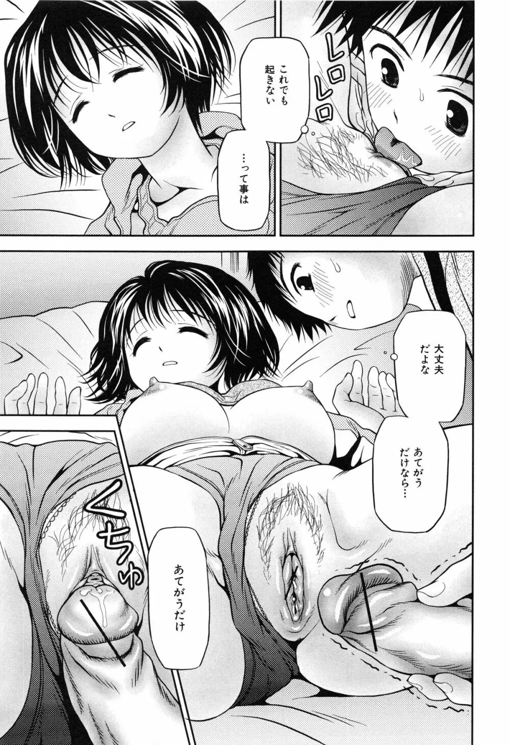 妹ブルマ Page.36