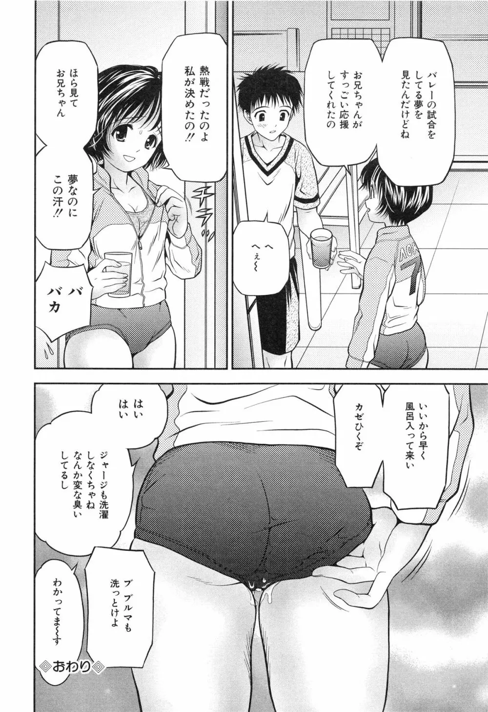 妹ブルマ Page.47