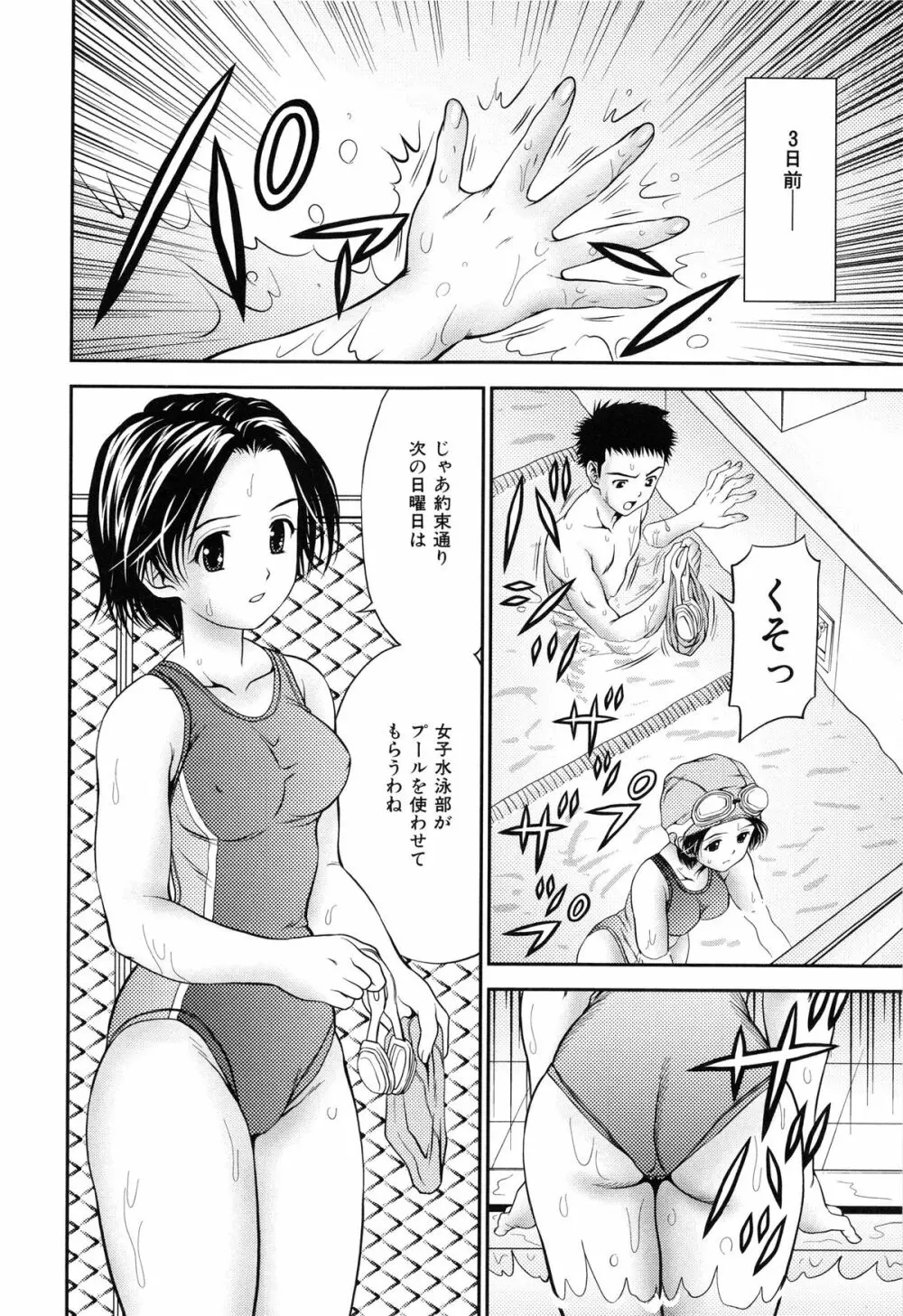 妹ブルマ Page.9