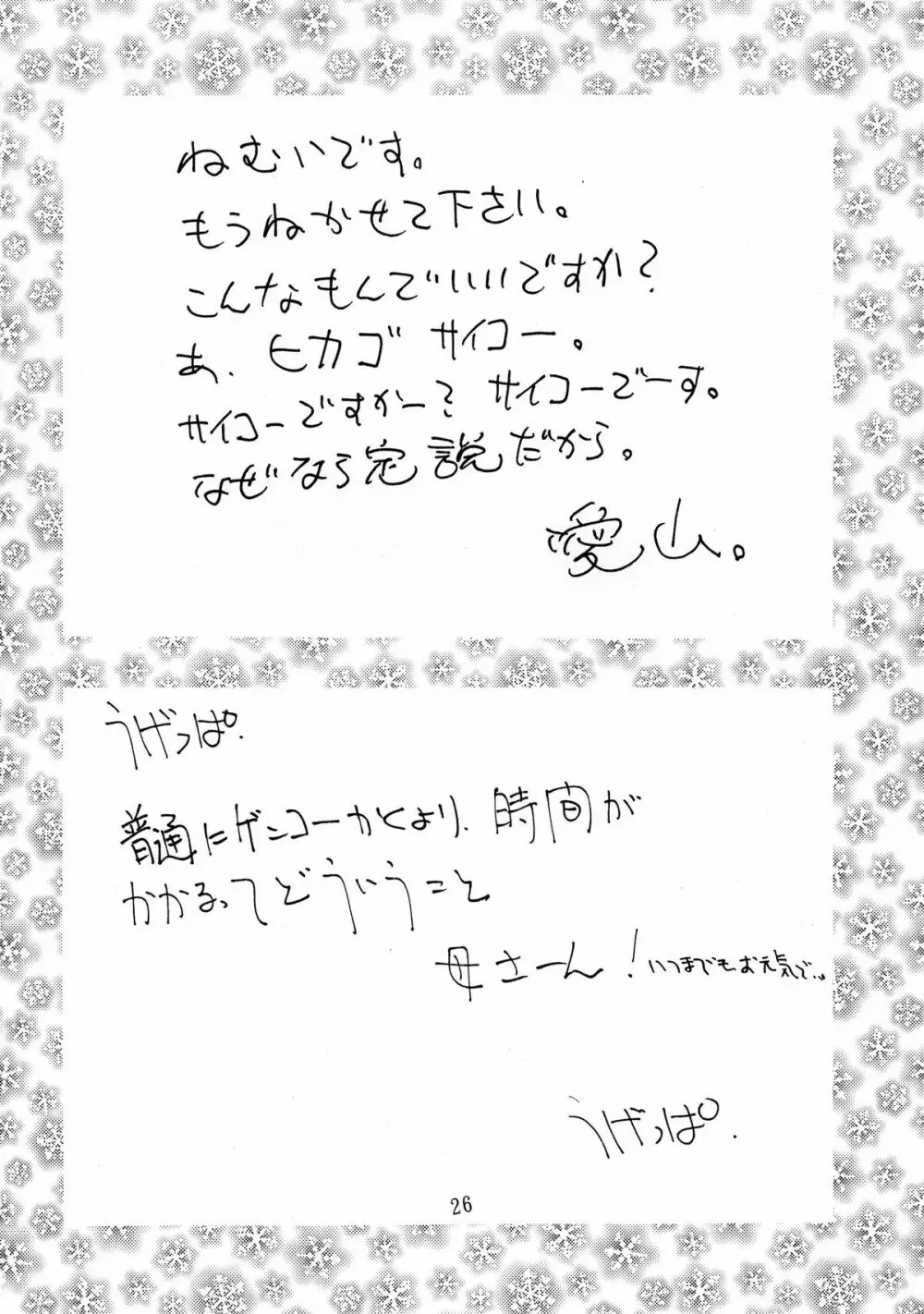 ゴゴ碁ー AKARI Page.26